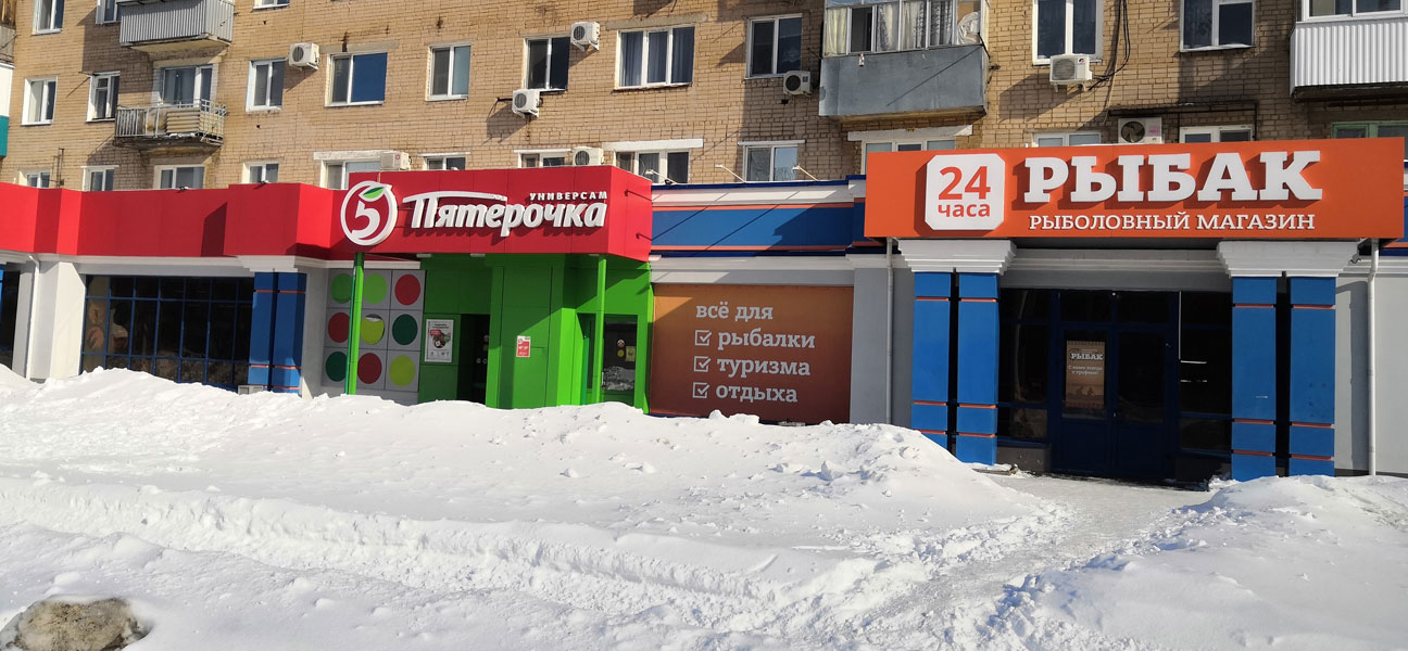 Видео о магазине Рыбак на Шевченко 36 в Оренбурге